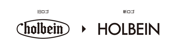 ホルベインの新旧ロゴ