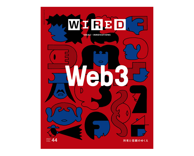 WIRED WEB3特集